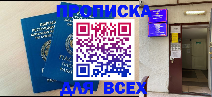 прописка паспорт в Мамадыше